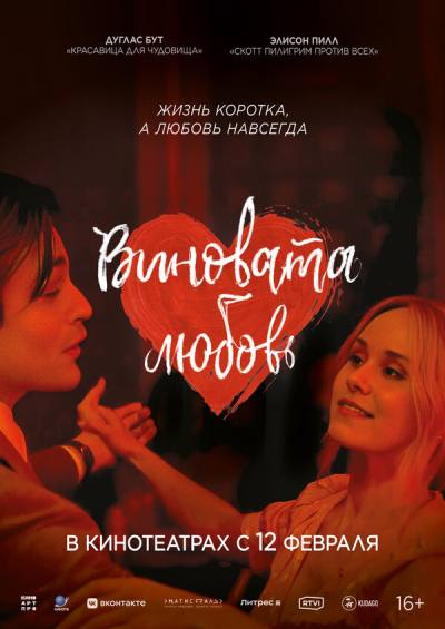 Юный Вертер (2023)