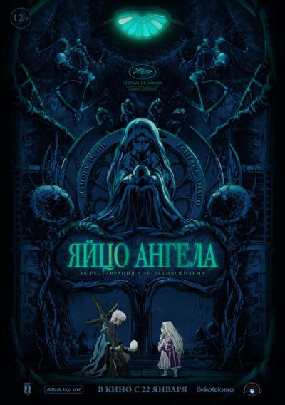 Яйцо ангела (1985)