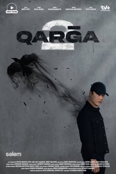 Карга (2023)