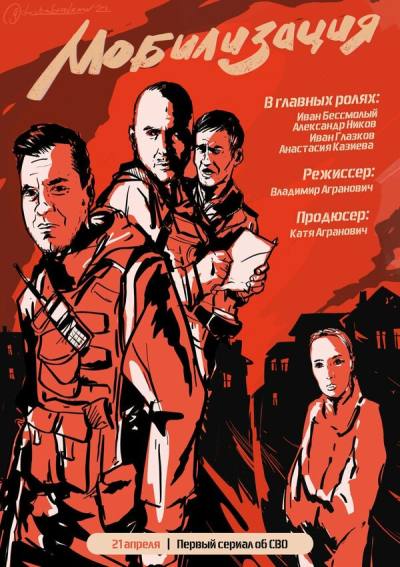 Мобилизация (2023)