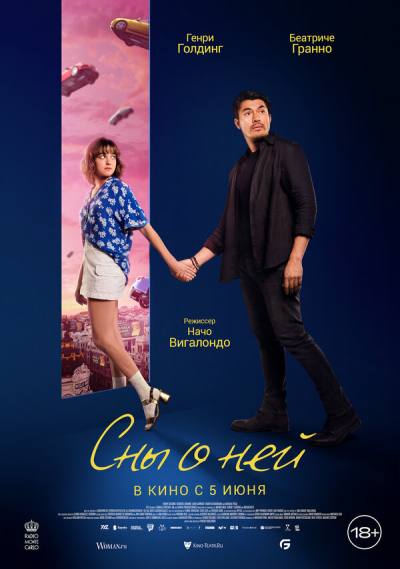 Сны о ней (2024)