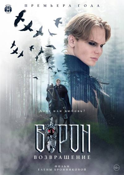 Ворон. Возвращение (2024)