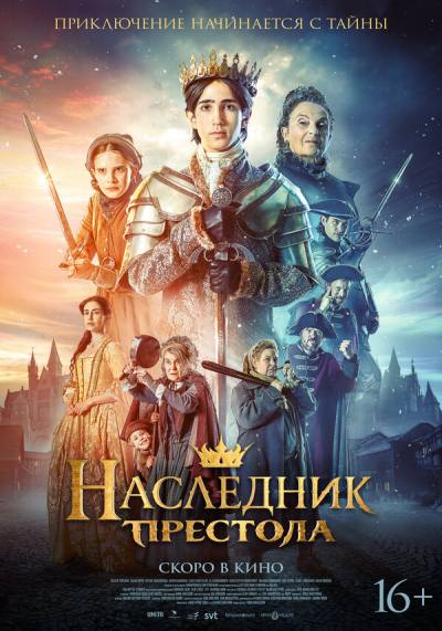 Наследник престола (2025)
