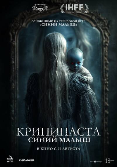 Крипипаста. Дитя тьмы (2025)