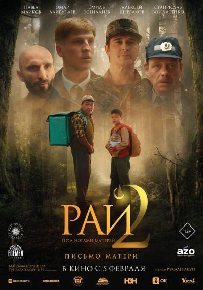 Рай под ногами матерей 2: Письмо матери (2025)