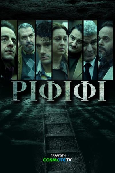Ограбление века (2025)