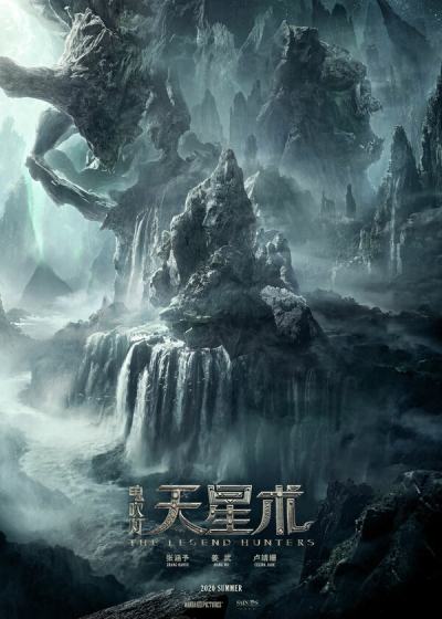 Моцзинь: Охотники за легендами (2025)