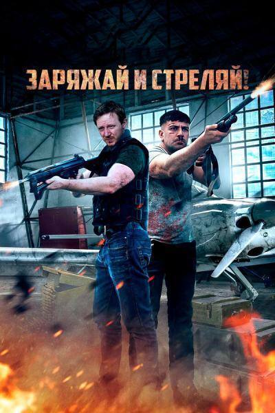 Братья по оружию (2023)