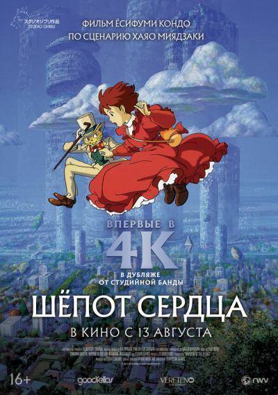 Шепот сердца (1995)