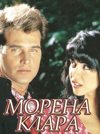 Морена Клара (1995)