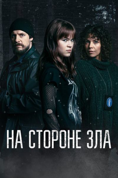 Зло внутри (2023)