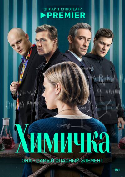 Убить Риту (2023)
