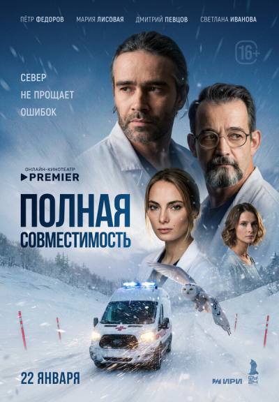 Полная совместимость (2026)