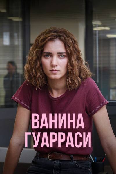 Ванина, вице-квестор из Катании (2024)