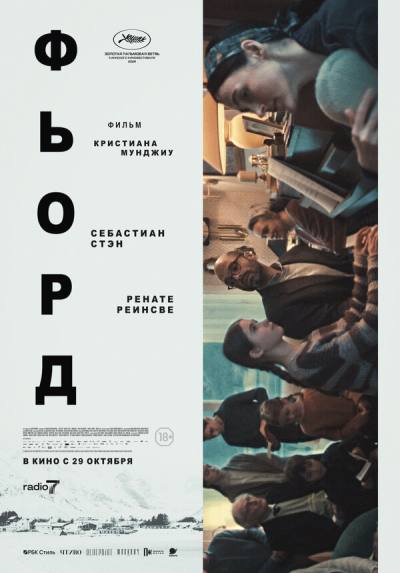 Фьорд (2026)