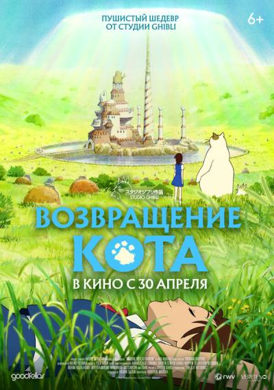 Возвращение кота (2002)