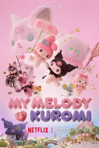 Май Мелоди и Куроми (2025)