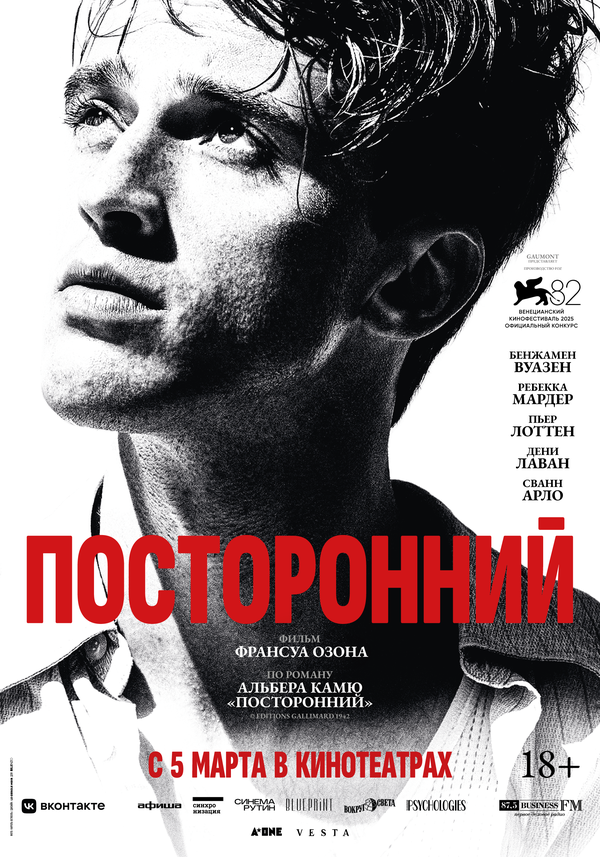 Посторонний (2025)